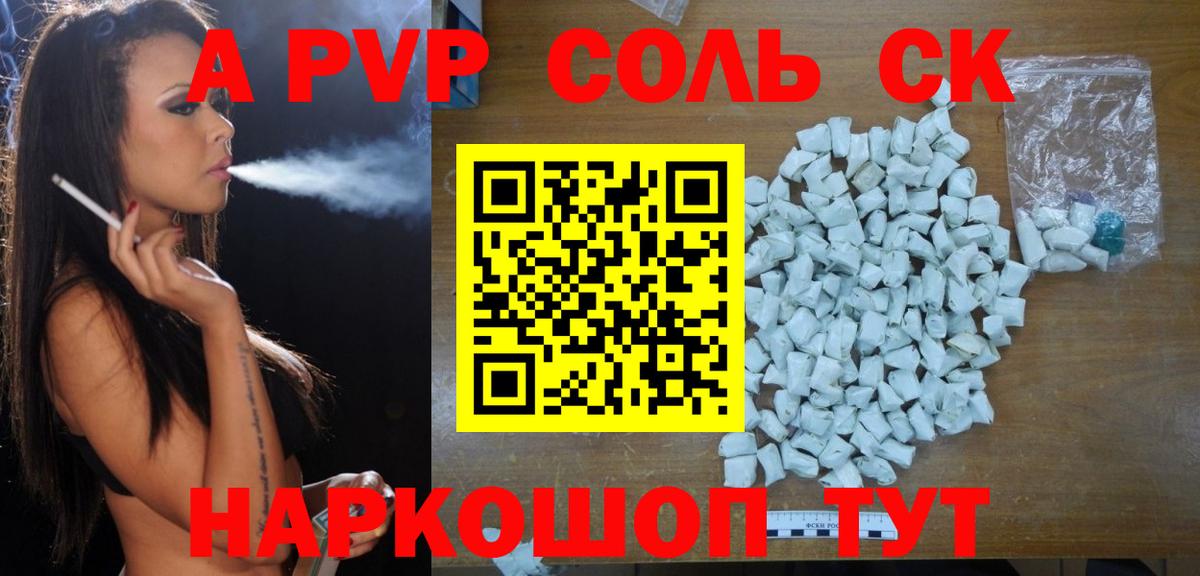 A PVP мука  APVP  где можно купить наркотик  Краснодар  Альфа ПВП кристаллы  Вход с VPN  APVP СК 