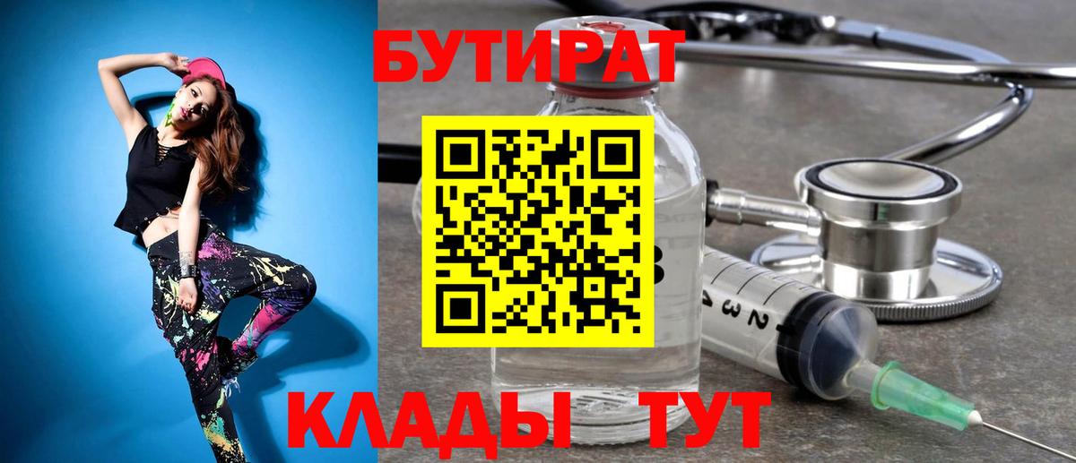 Бутират буратино  Вход с VPN  Краснодар 