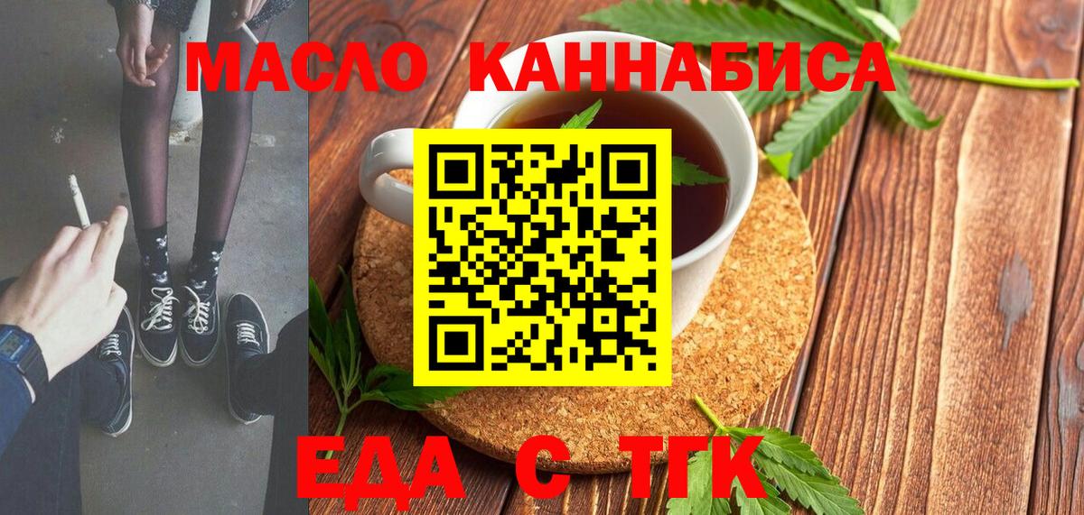 Печенье с ТГК конопля  Вход с VPN  Краснодар 