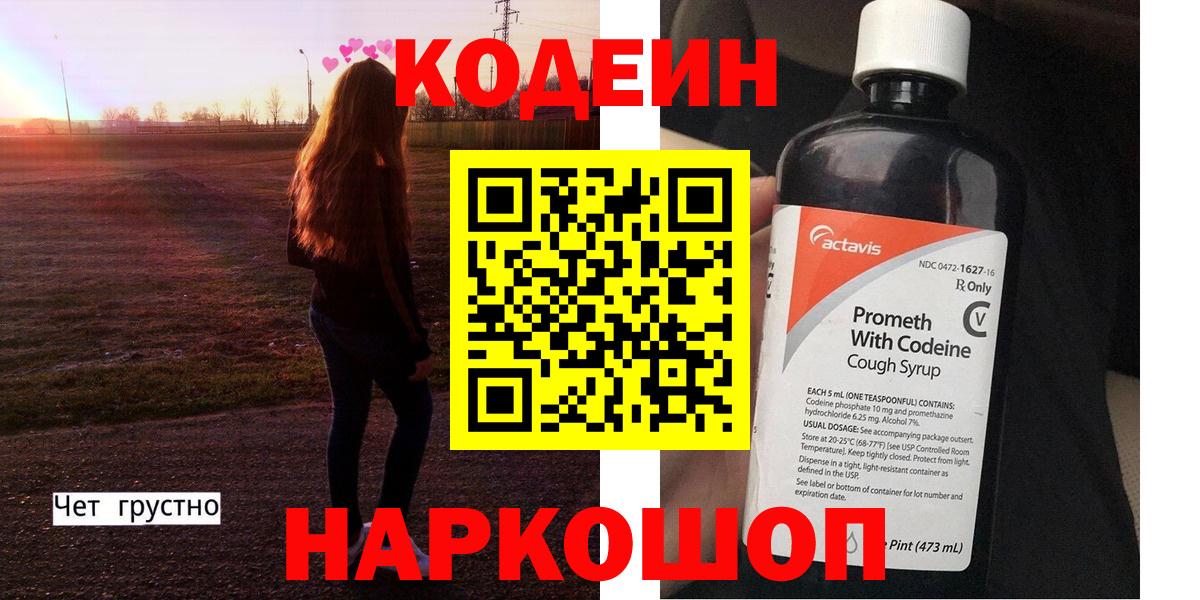Краснодар  Codein напиток Lean (лин)  Codein напиток Lean (лин)  Вход с VPN 