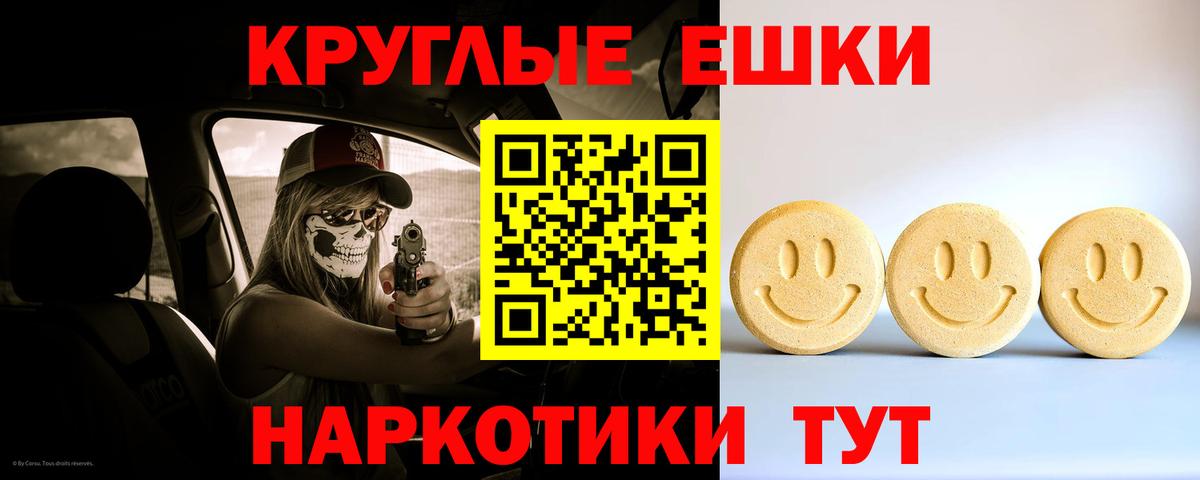 ЭКСТАЗИ круглые Краснодар