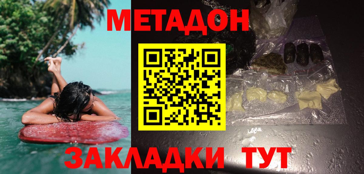 МЕТАДОН белоснежный  Метадон мёд  Вход с VPN  Краснодар 